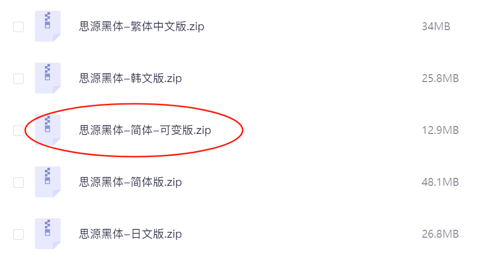 思源黑体 字体案例 3