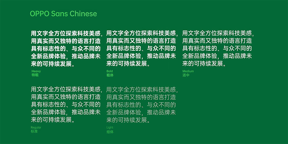 OPPO Sans 字体案例 3