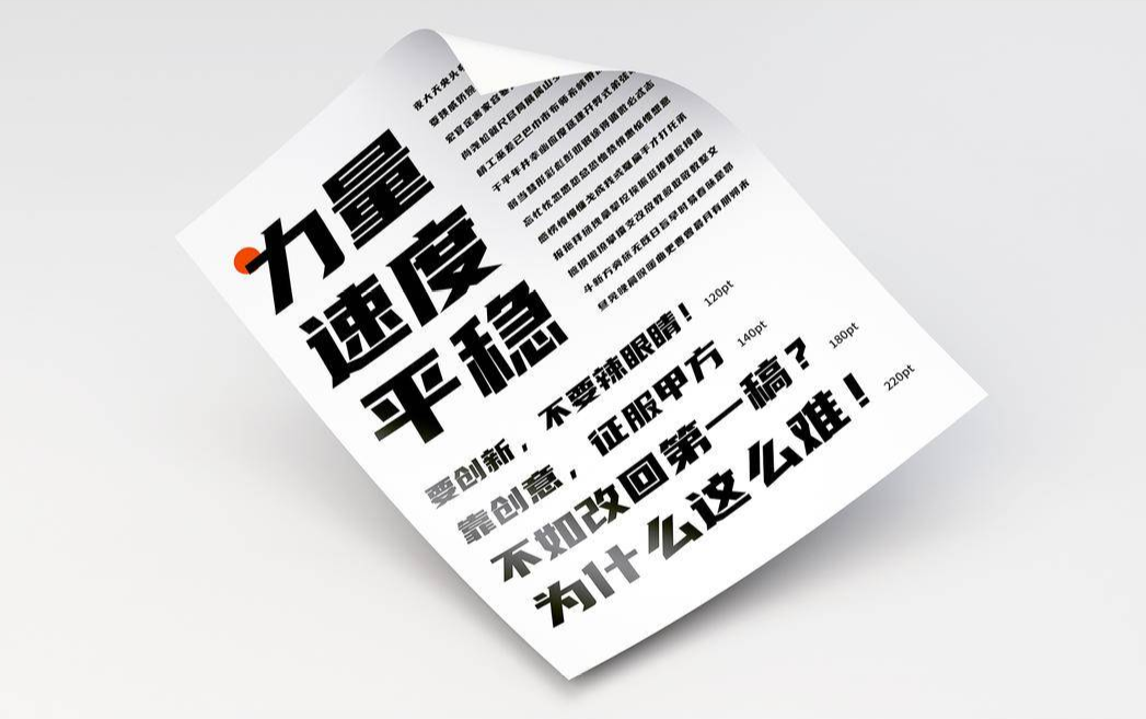 优设标题黑 字体特点