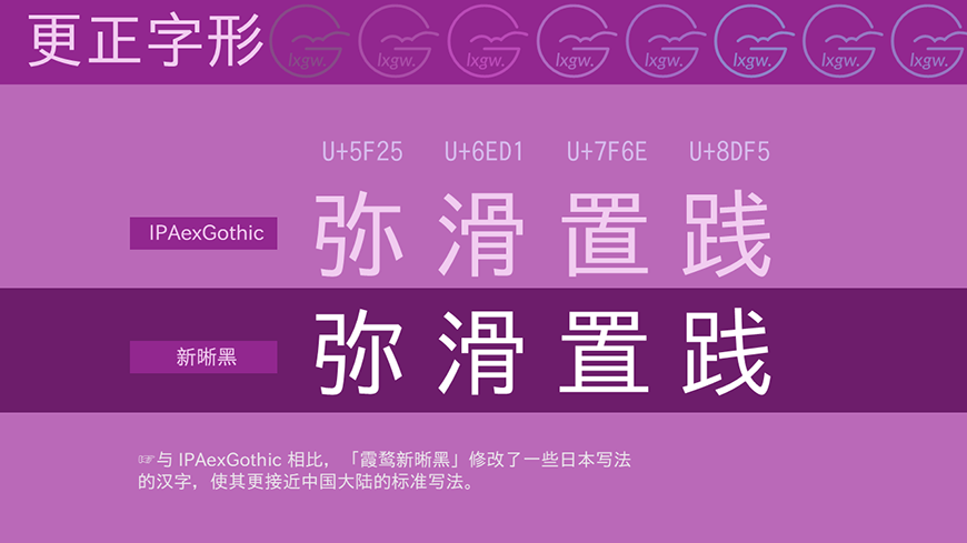 霞鹜新晰黑 字体案例 1