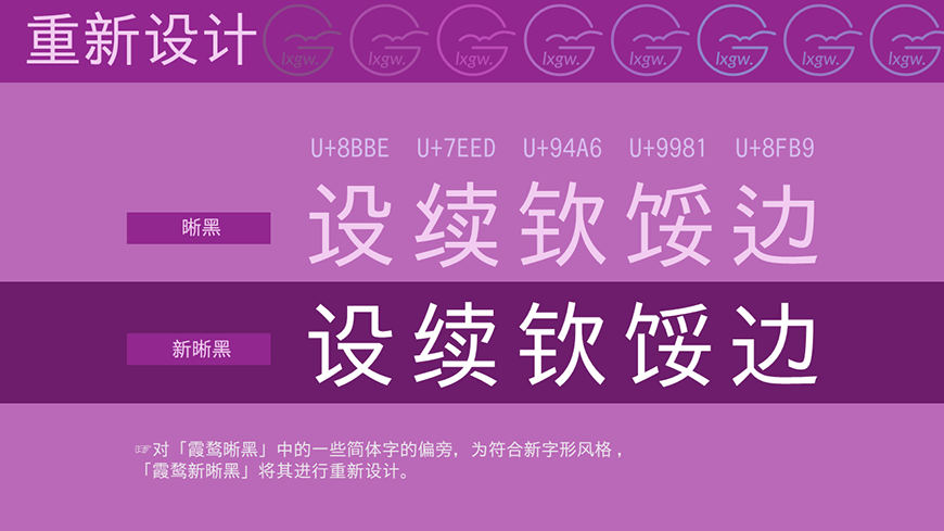 霞鹜新晰黑 字体案例 3
