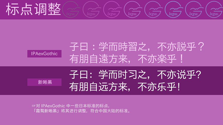 霞鹜新晰黑 字体案例 4