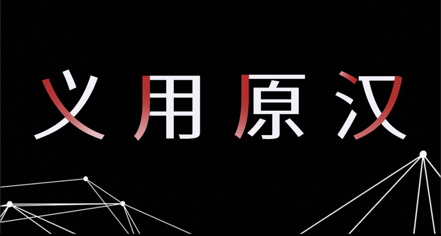 江城正义体 字体案例 2