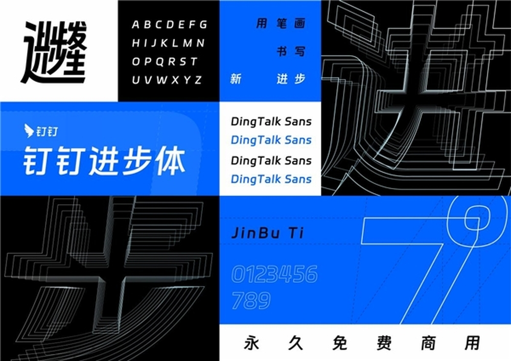 钉钉进步体 字体展示