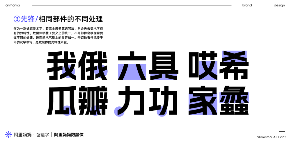 阿里妈妈数黑体 字体案例 3