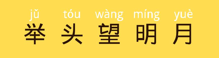 汉字拼音体 字体特点