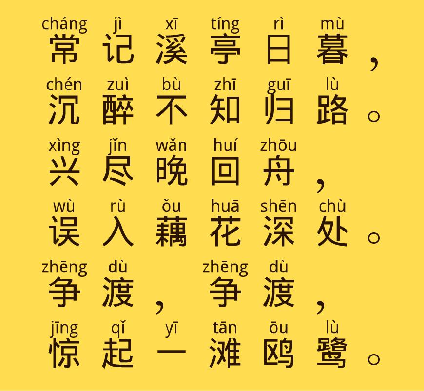 汉字拼音体 字体案例 2