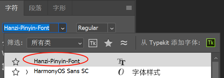 汉字拼音体 字体案例 3