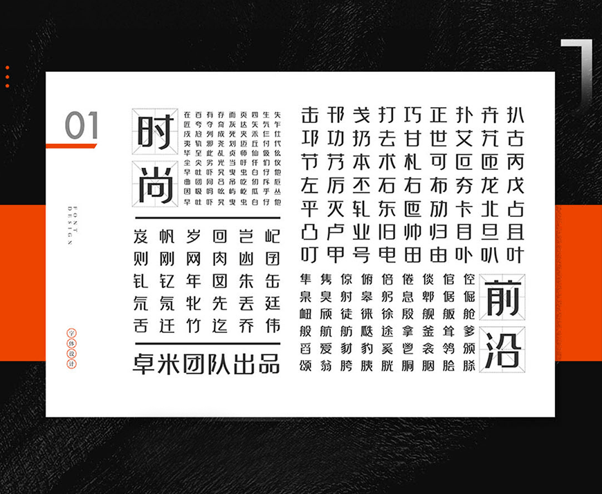 卓健橄榄简体 字体展示