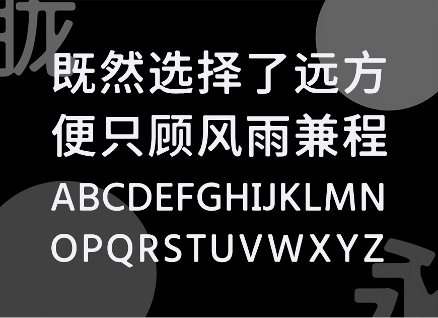 975朦胧黑体 字体展示