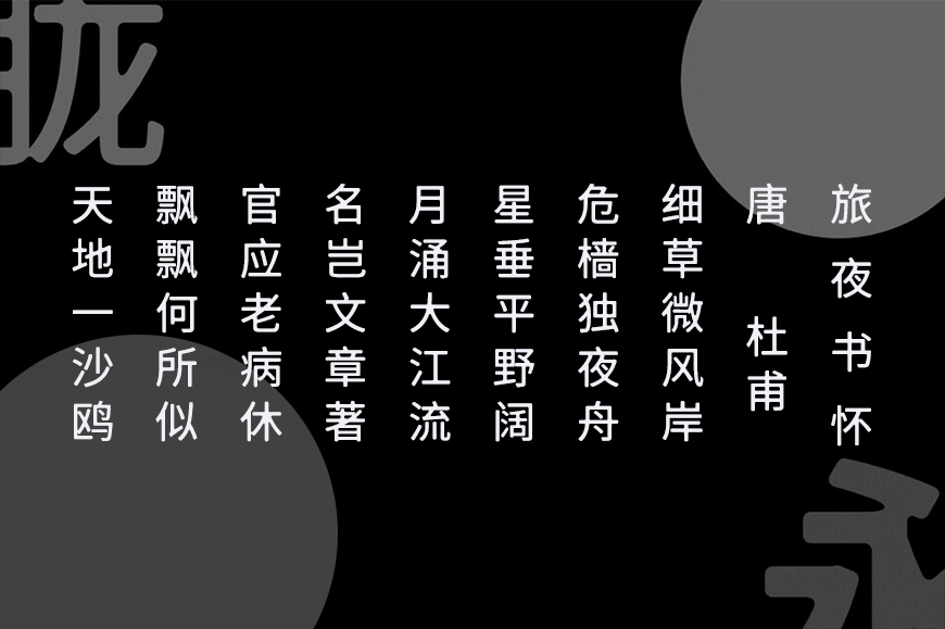 975朦胧黑体 字体案例 3