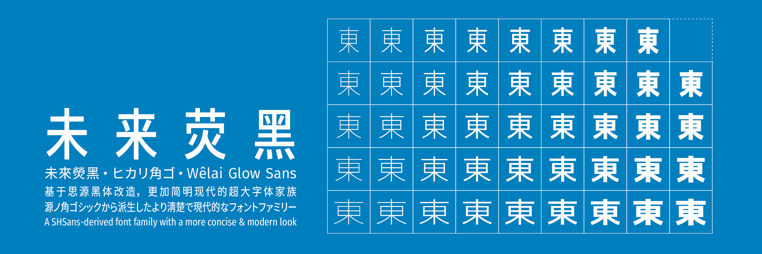 未来荧黑 字体案例 1