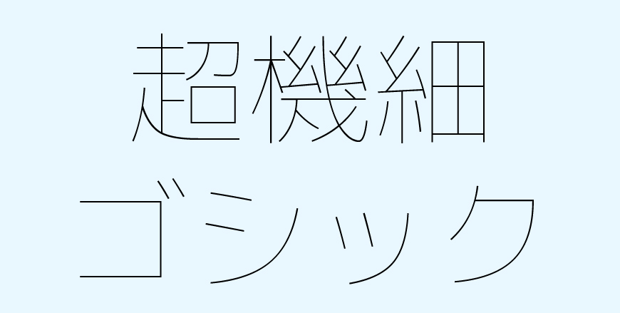 超极细字型 字体展示