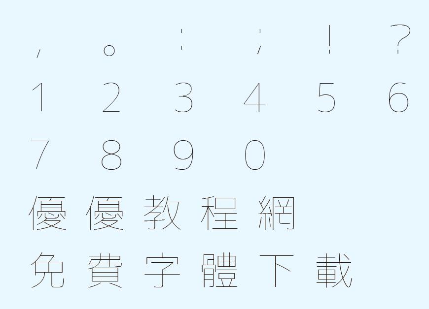 超极细字型 字体案例 2