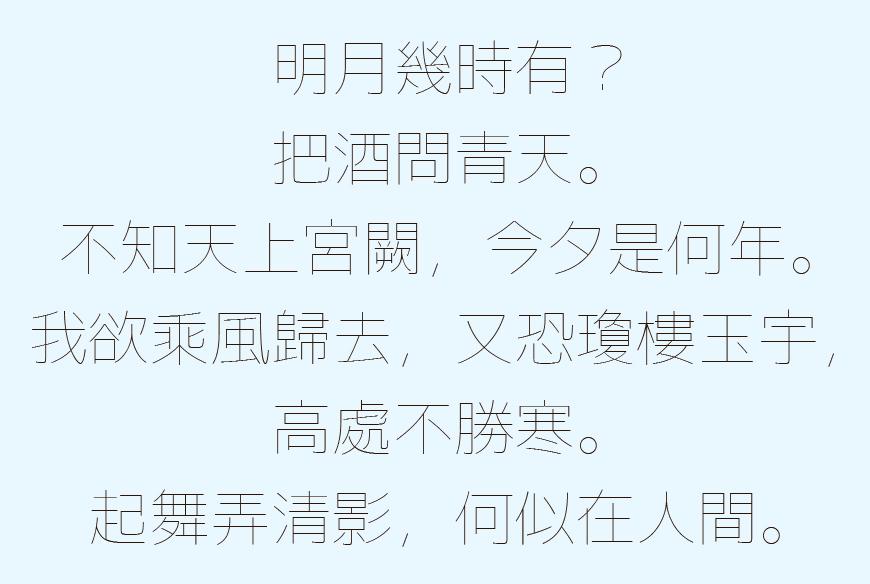 超极细字型 字体案例 3