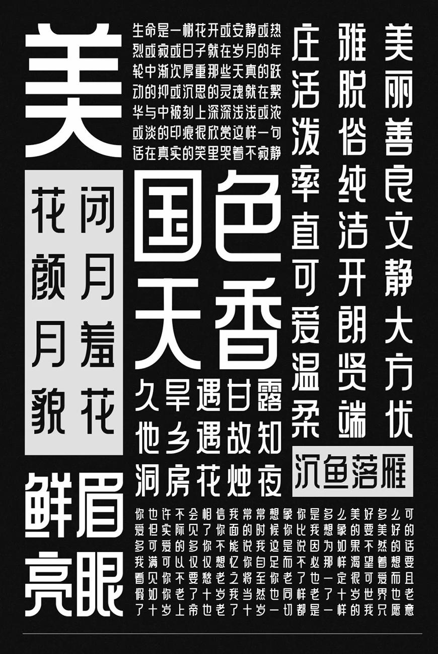 美呗嘿嘿体 字体案例 3