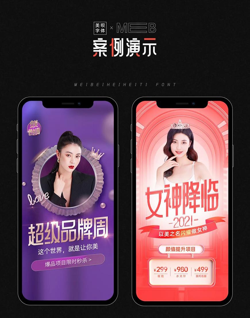 美呗嘿嘿体 字体案例 4