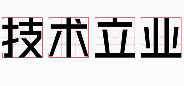 金山云技术体 字体特点