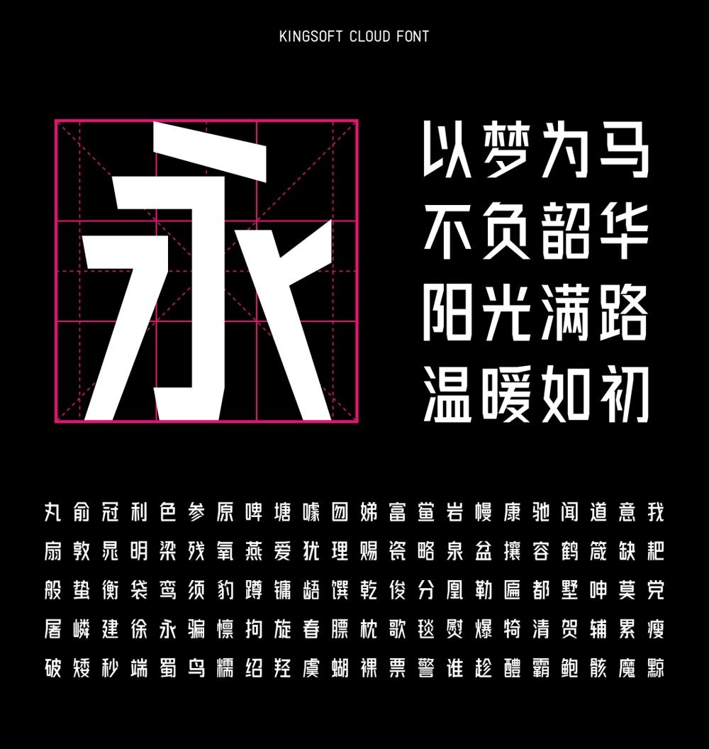 金山云技术体 字体案例 3