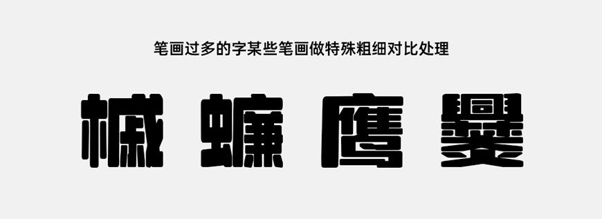荆南缘默体 字体案例 4