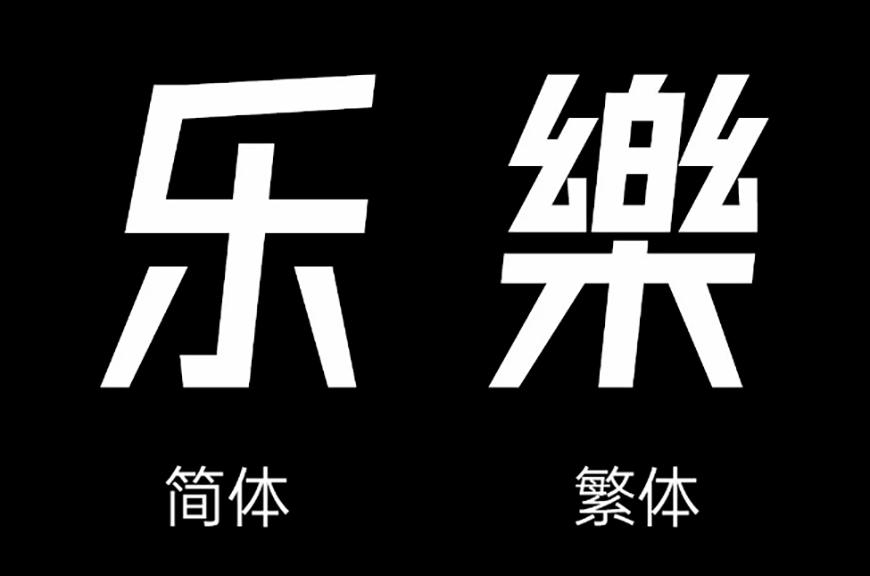 字体圈欣意冠黑体 字体案例 2
