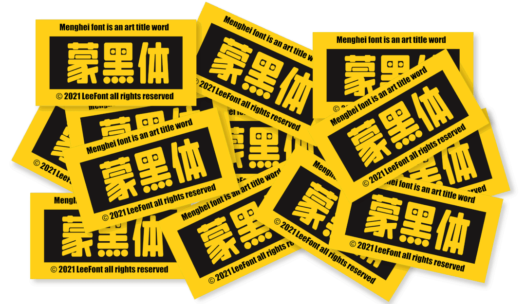 Leefont蒙黑体 字体展示