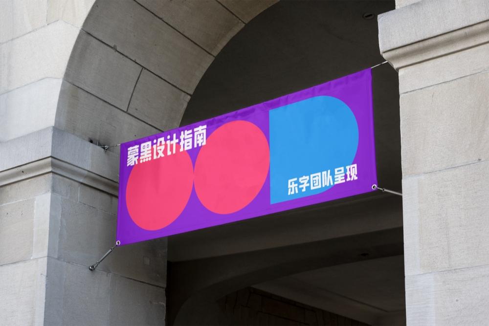 Leefont蒙黑体 字体案例 4