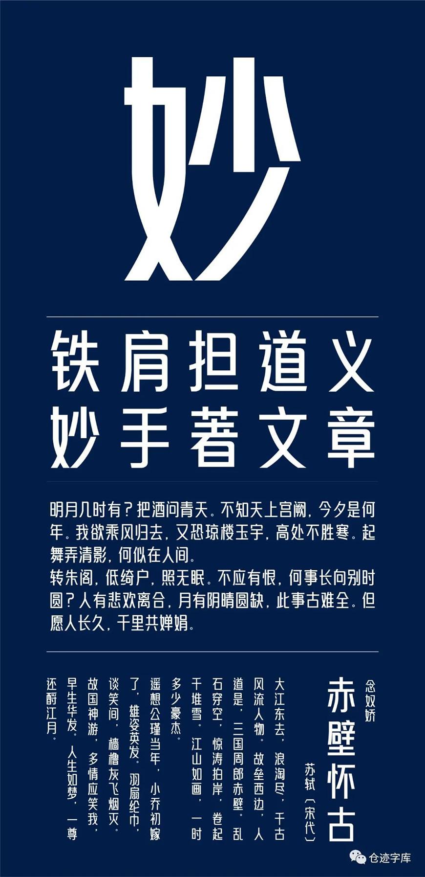 仓迹高德国妙黑体 字体案例 1