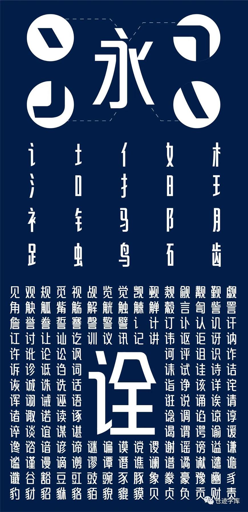 仓迹高德国妙黑体 字体案例 2