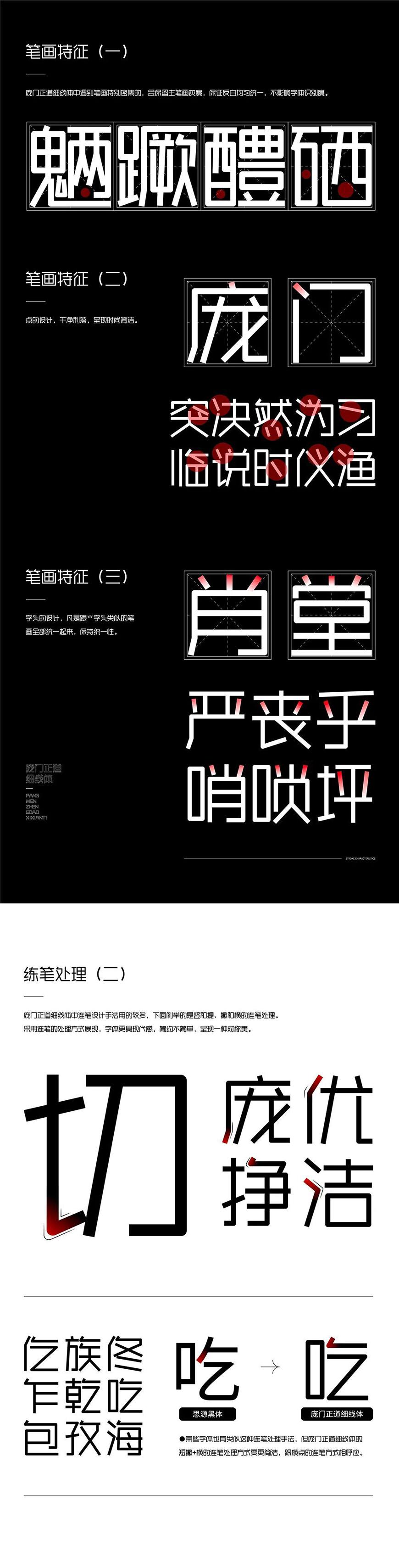 庞门正道细线体 字体案例 2
