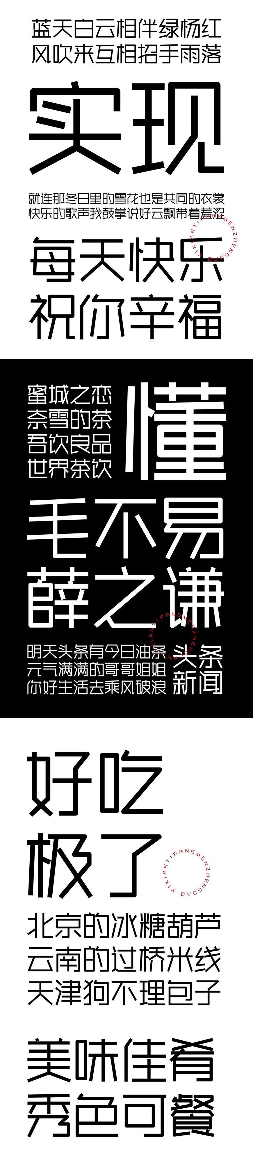 庞门正道细线体 字体案例 3