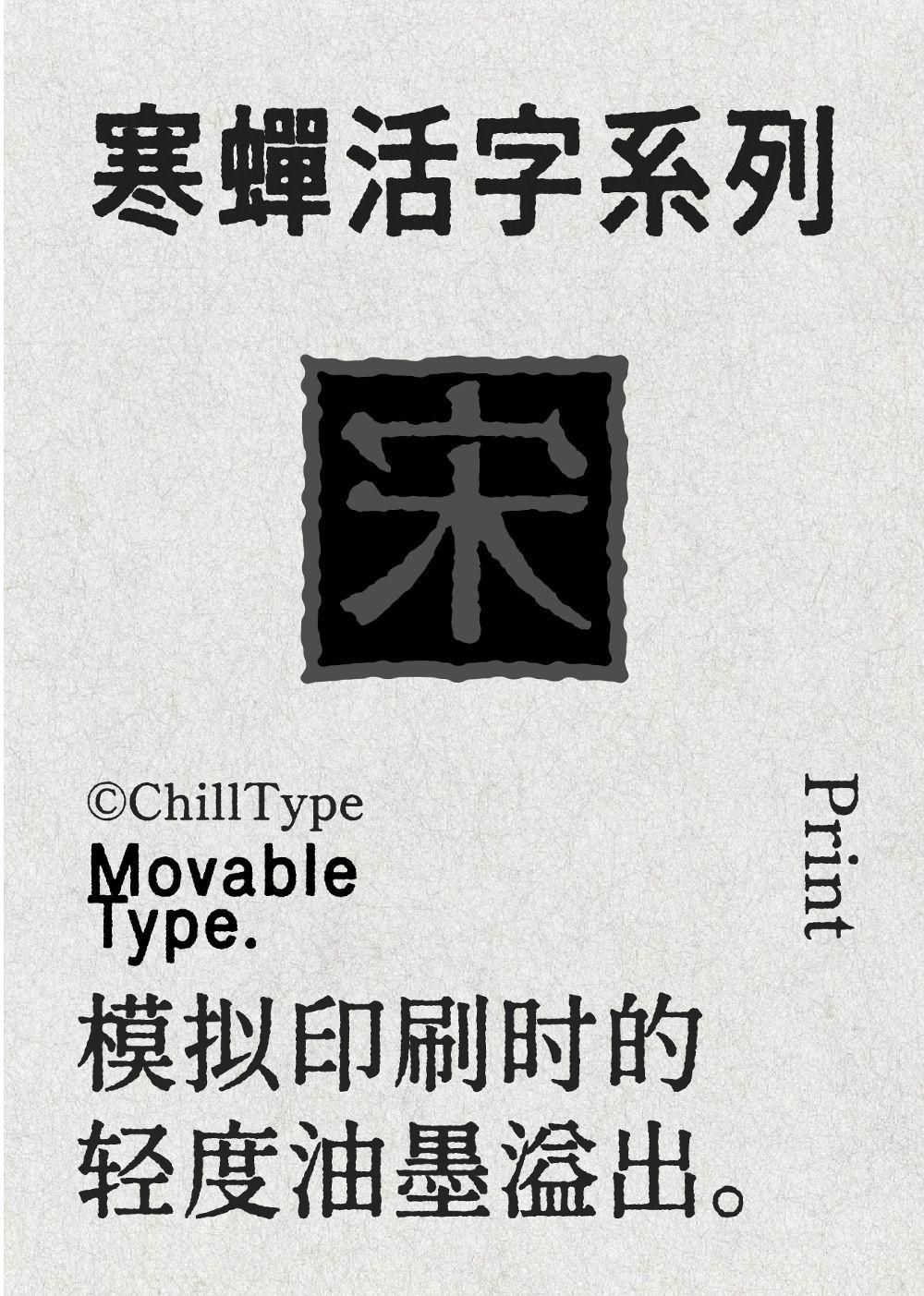 寒蝉活黑体 字体特点