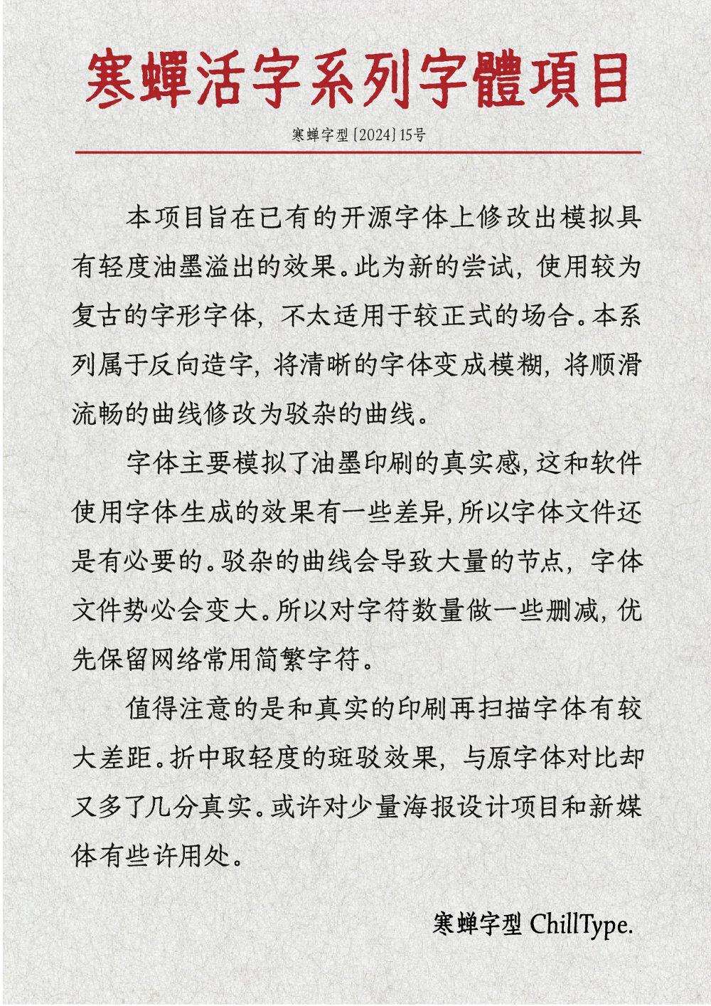 寒蝉活黑体 字体案例 1