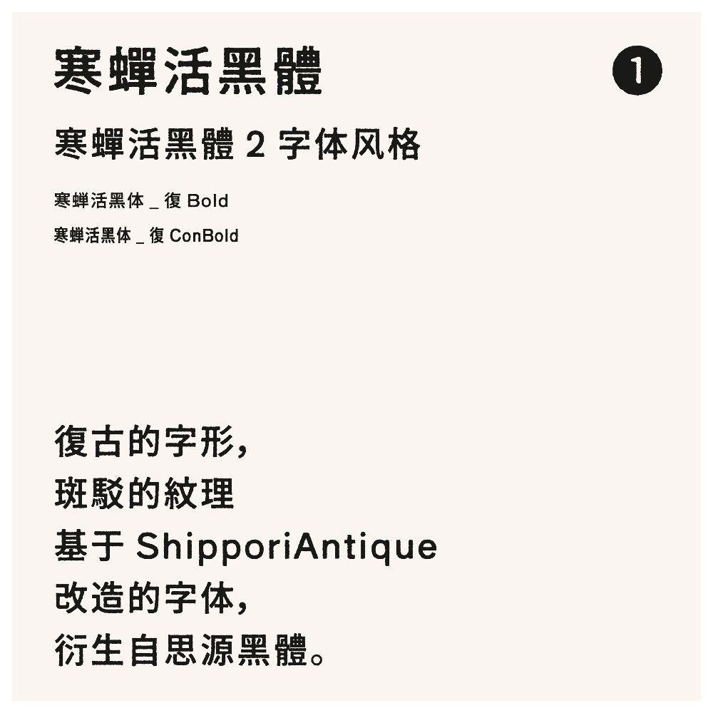 寒蝉活黑体 字体案例 2