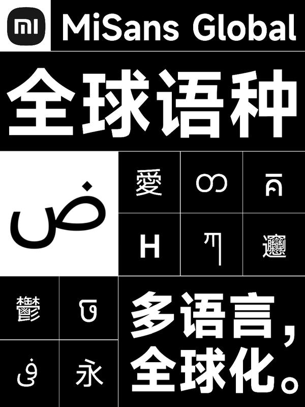 MiSans 字体案例 1