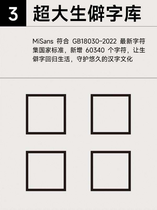 MiSans 字体案例 4