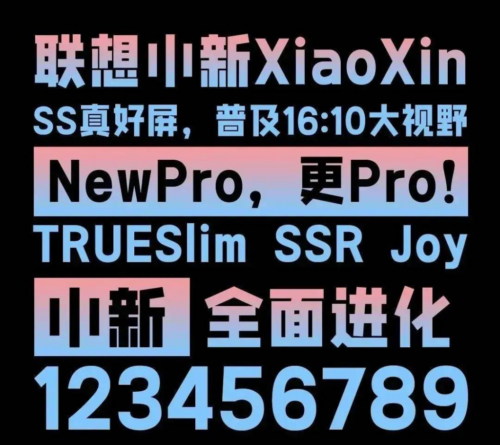 联想小新潮酷体 字体展示