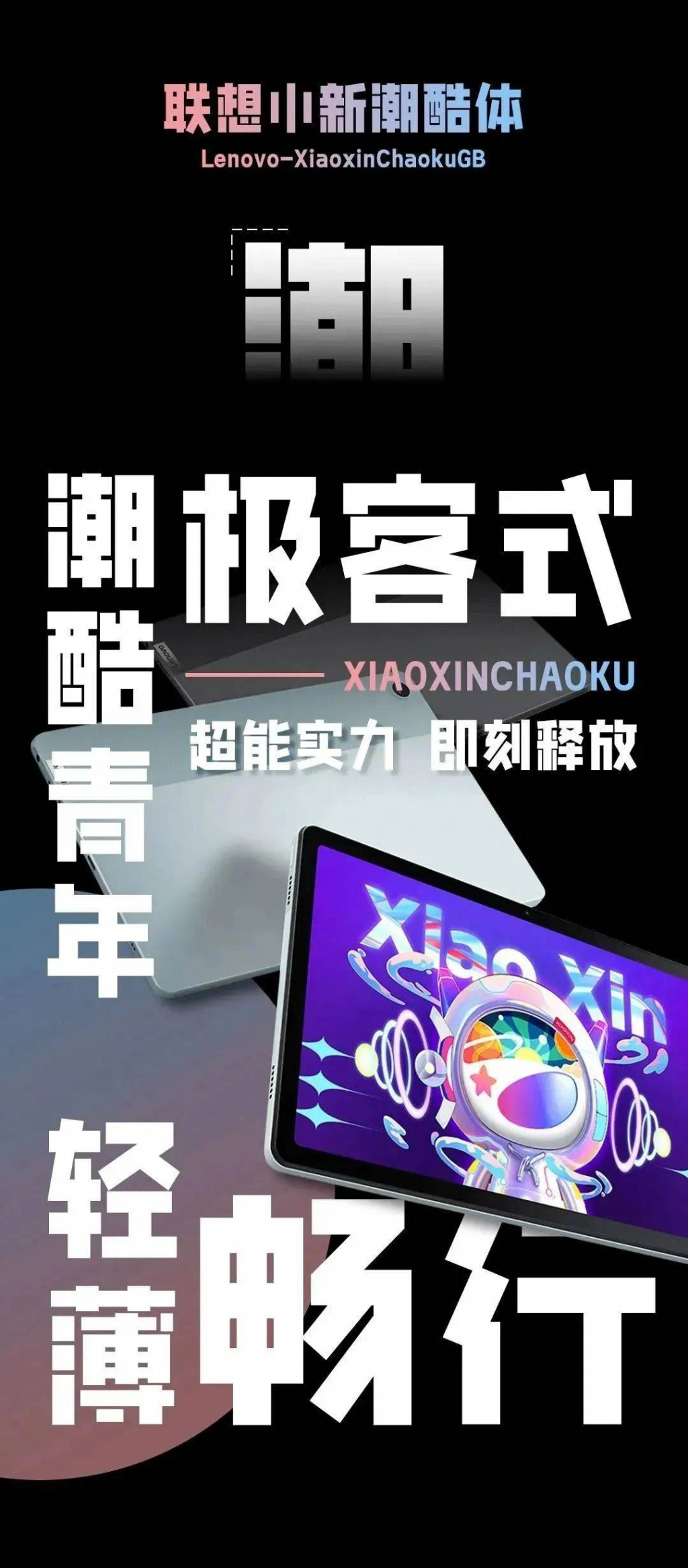 联想小新潮酷体 字体案例 1