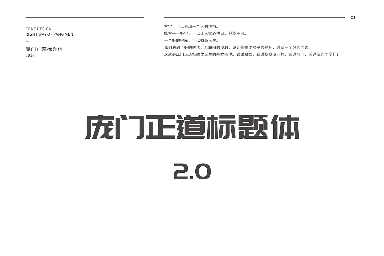 庞门正道标题体 字体案例 3