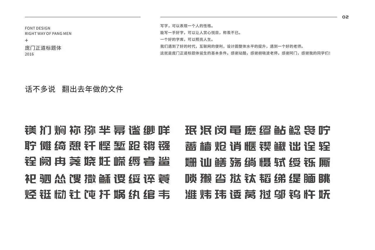 庞门正道标题体 字体案例 4