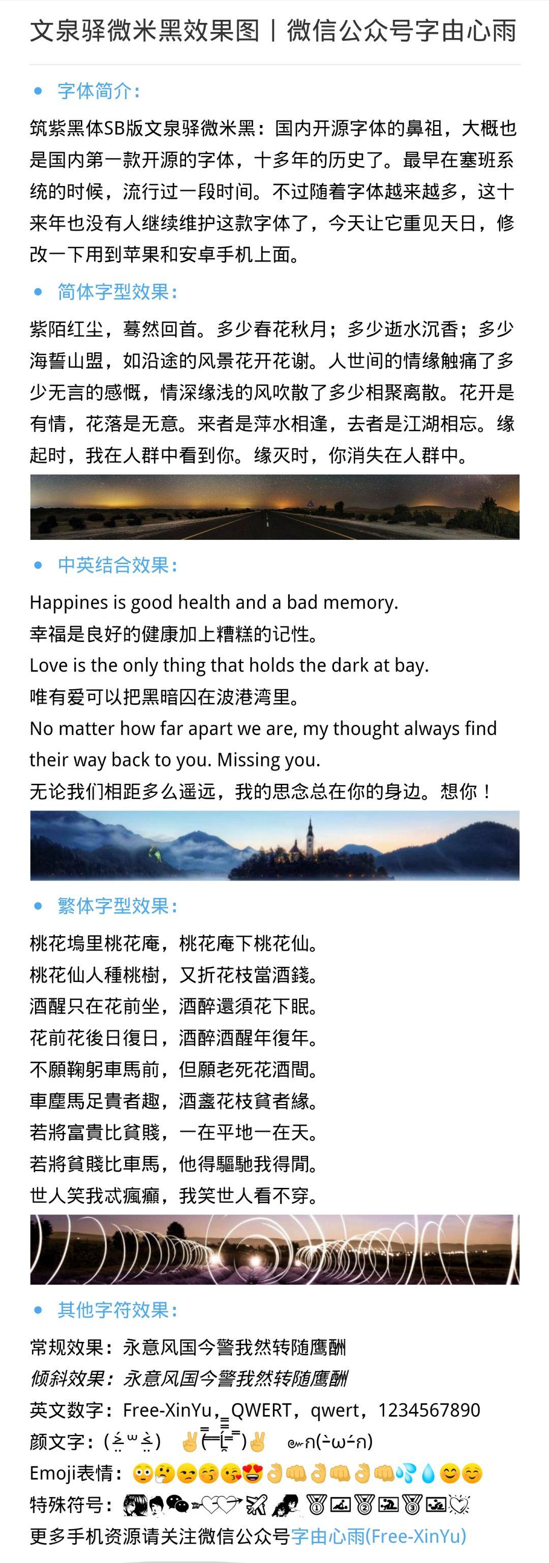 文泉驿微米黑 字体展示