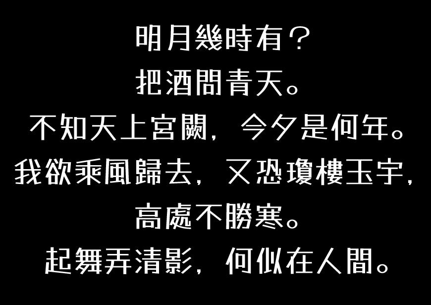 霞鹜漫黑 字体特点