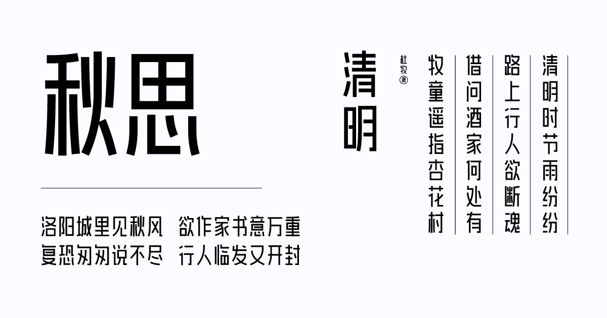 爱点风雅黑长体 字体案例 2