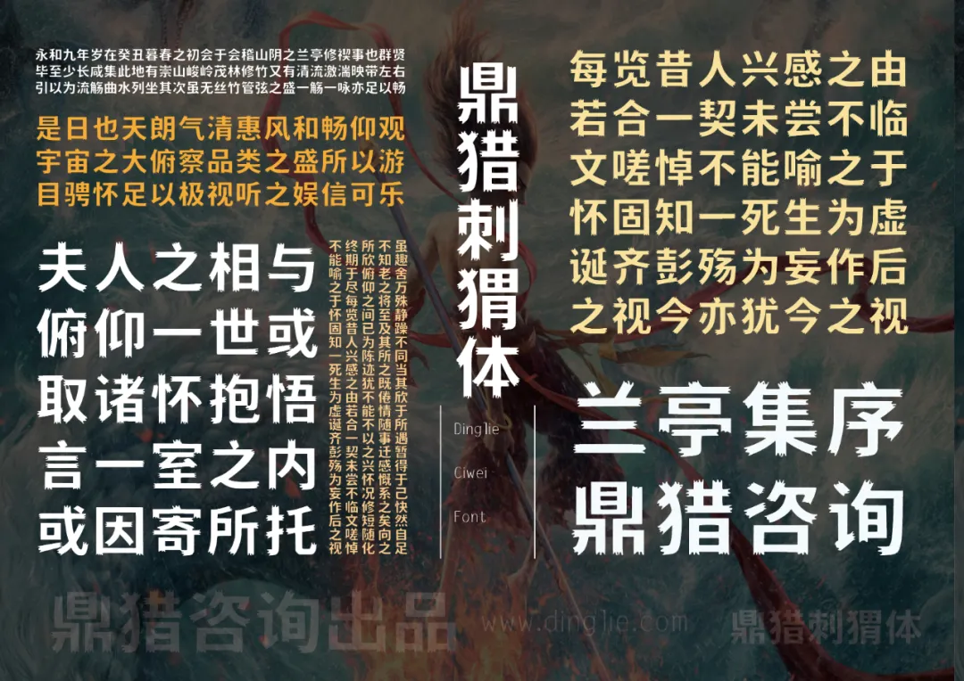 鼎猎刺猬体 字体特点