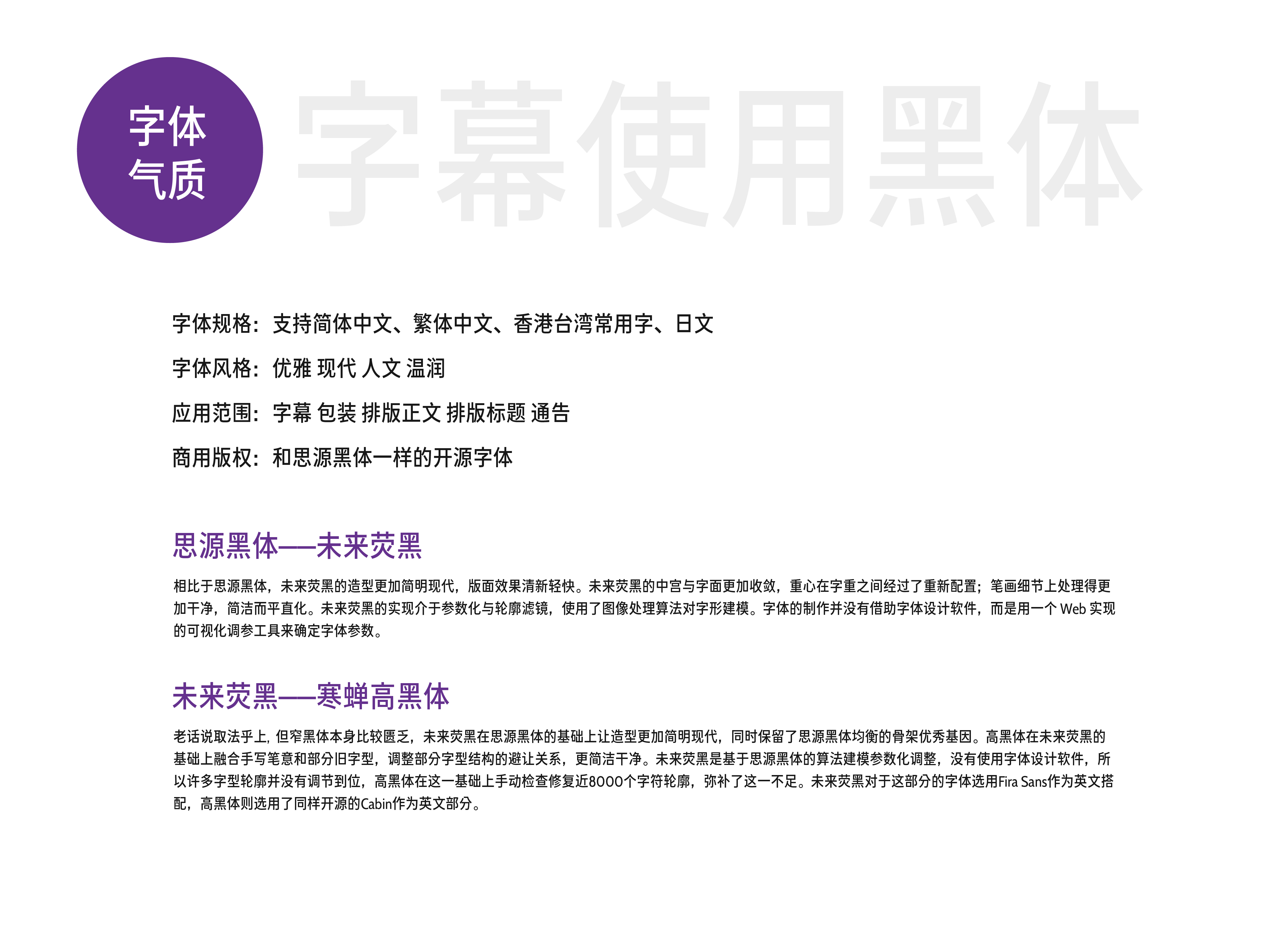 寒蝉高黑体 字体特点