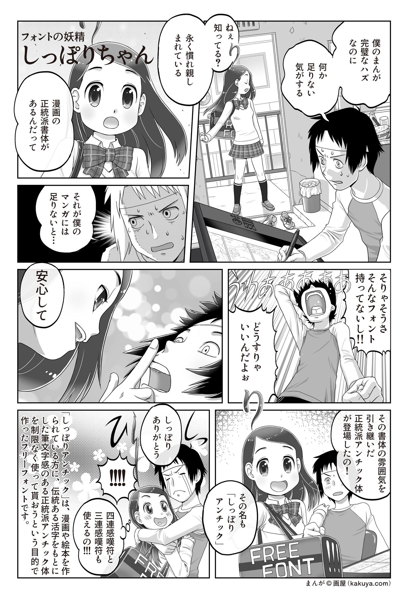 Shippori B1 漫画风 字体案例 1