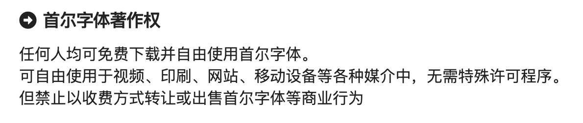首尔南山体 字体特点
