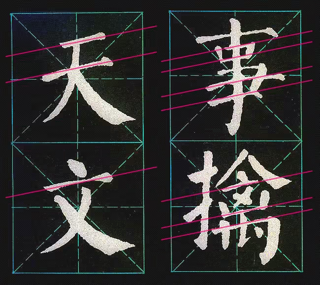 舟方日明体 字体展示