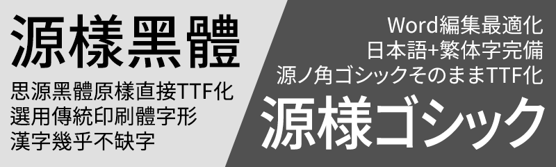 源样黑体 字体展示