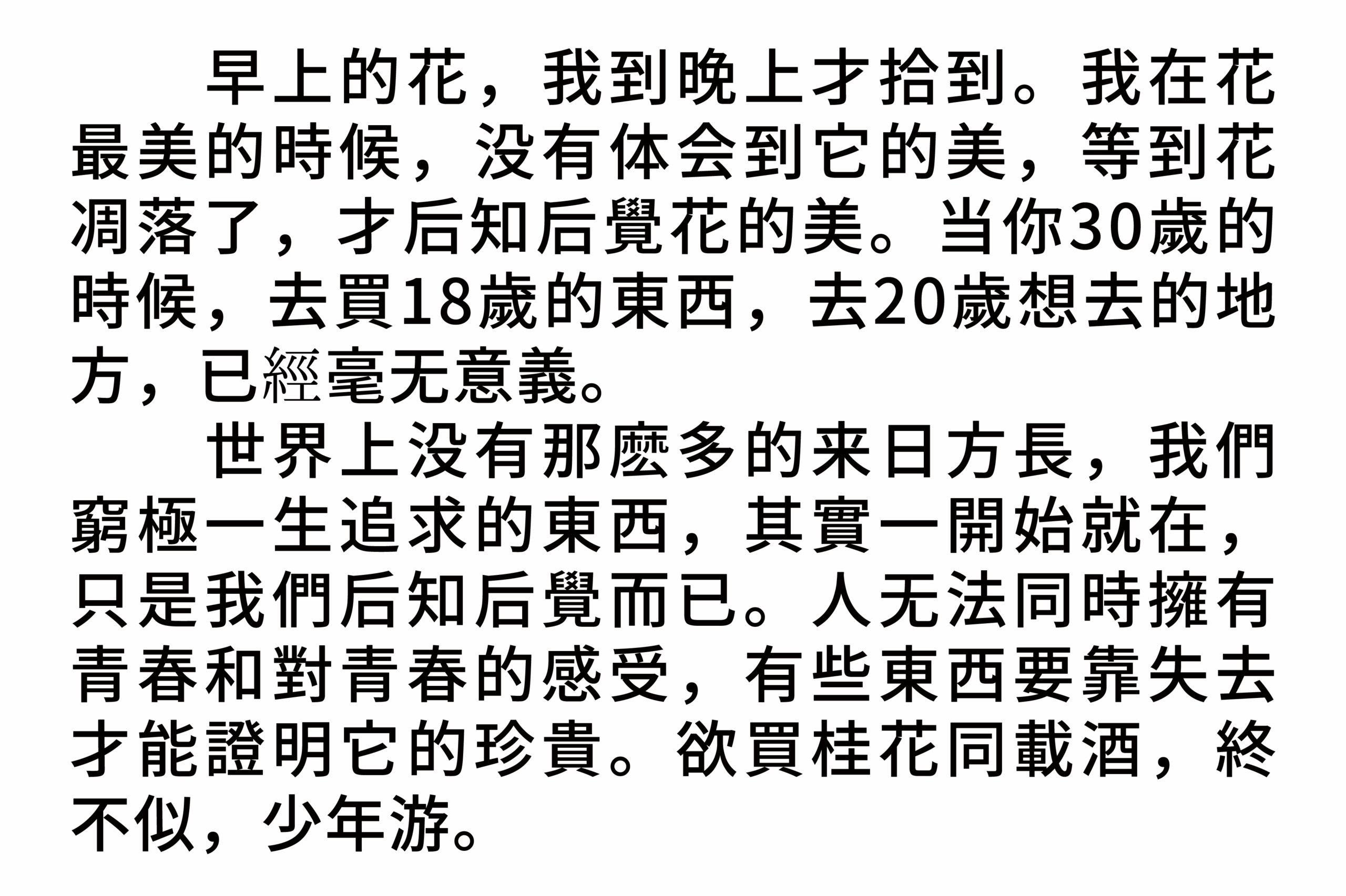Limited源真黑体 字体案例 2